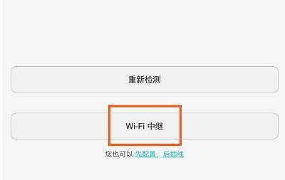 如何设置华为荣耀路由器Pro中继模式