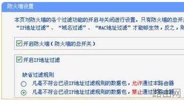 怎么设置TP-link路由器防火墙