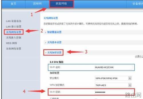 如何修改华为路由器wifi密码