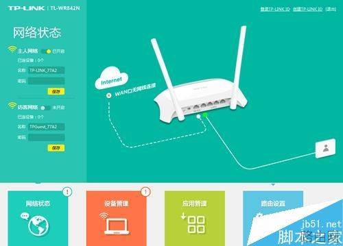 TP-Link云路由器怎么升级系统