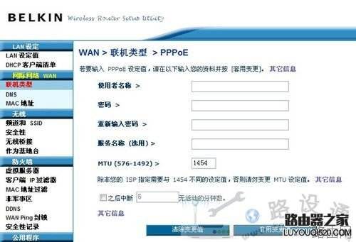 贝尔金无线路由器设置方法