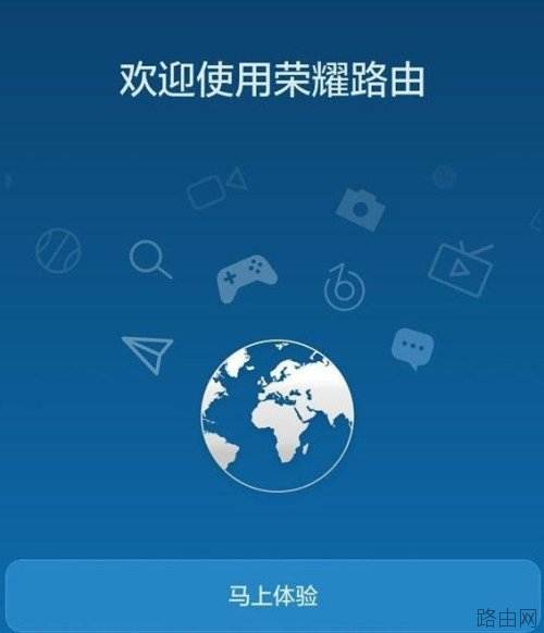华为荣耀路由器的设置方法
