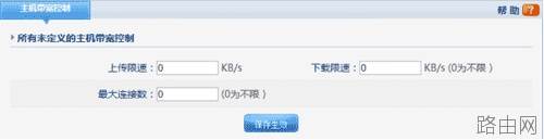 磊科路由器智能QoS配置步骤