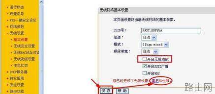路由器怎么关闭无线WIFI功能