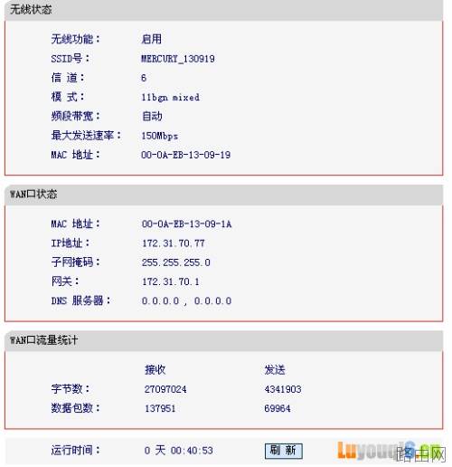 水星无线路由器设置