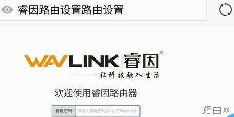 睿因路由器怎么设置上网