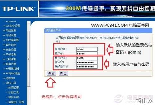 无线路由器密码怎么改?