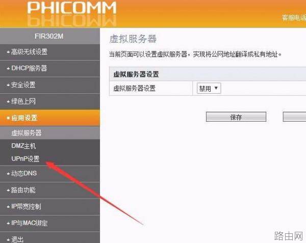 路由器怎么关闭upnp功能