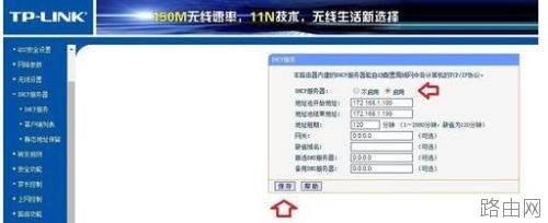 路由器怎么设置DHCP服务