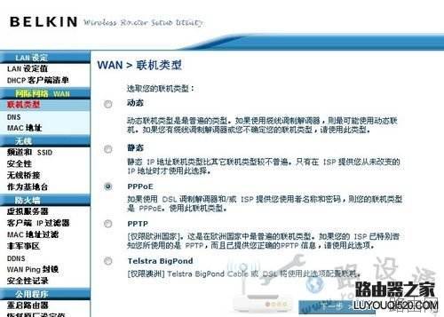 贝尔金无线路由器设置方法