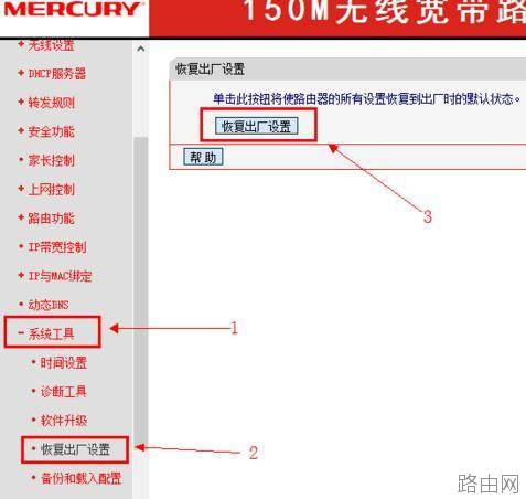 水星无线路由器怎么恢复出厂设置