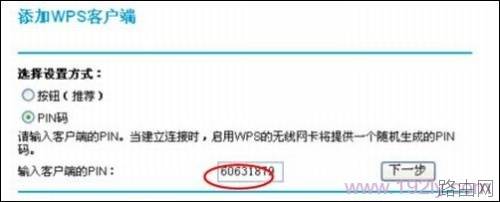 路由器WPS是什么意思?