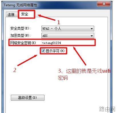 华为路由器WiFi密码忘记了怎么找回
