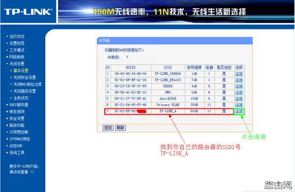无线路由器如何实现桥接