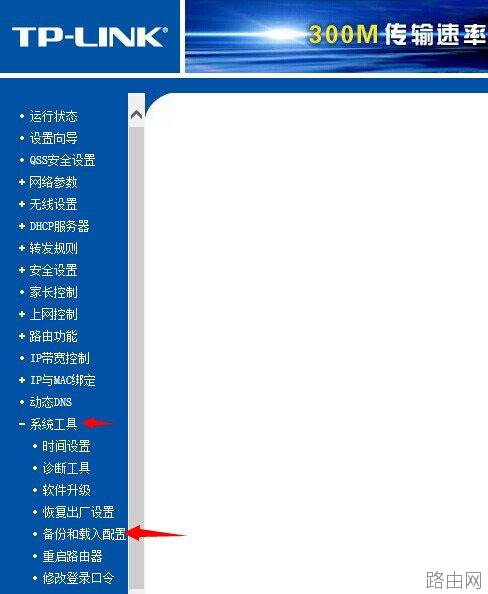 普联路由器设置怎么备份?