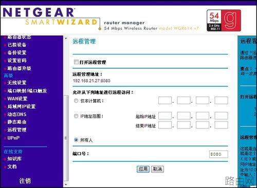 网件 NETGEAR WNR2000无线路由器如何设置