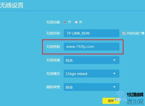 tp-link 无线路由器修改密码的方法