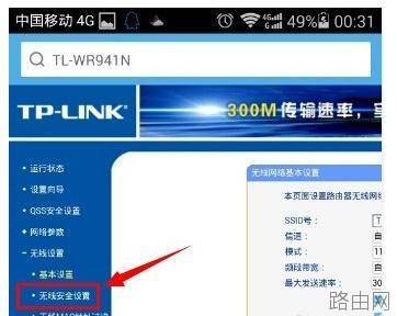 手机怎么修改tplink路由器wifi密码