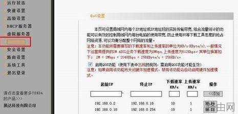 腾达路由器速率怎么设置