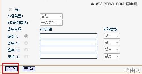 tplink无线路由器怎么改密码 教程