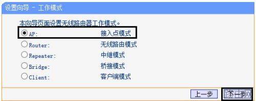 tplink迷你路由器AP模式怎么设置