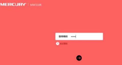 水星MW320R路由器怎么设置密码