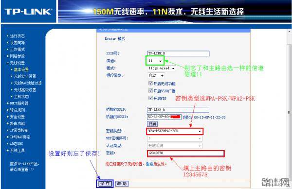 无线路由器如何实现桥接