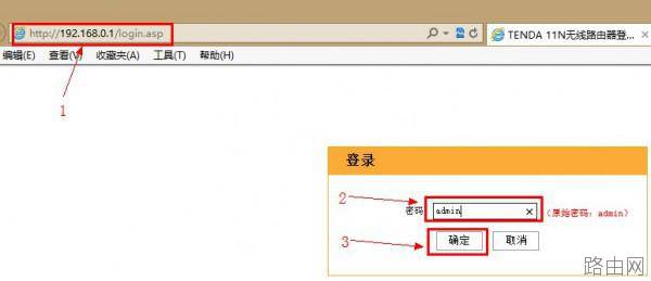 tenda无线路由器设置密码