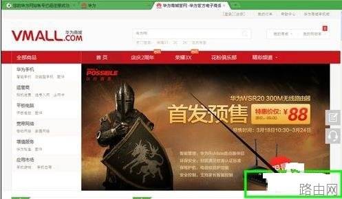 如何在网上购买华为路由器