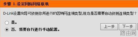 怎样设置D-Link无线路由器