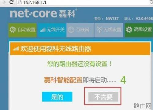 磊科NW938无线路由器怎么连接网络