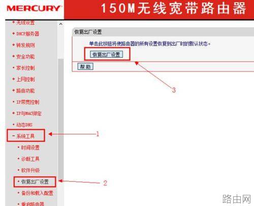 水星无线路由器如何恢复到出厂设置