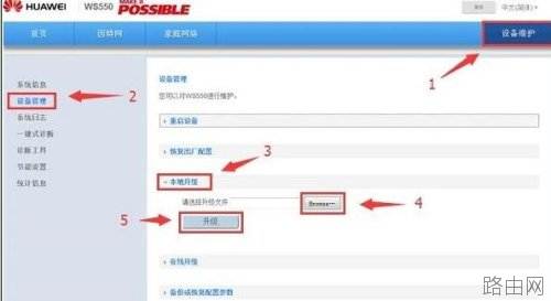 华为WS550路由器如何固件升级