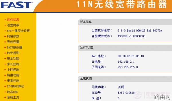 fast无线路由器设置方法