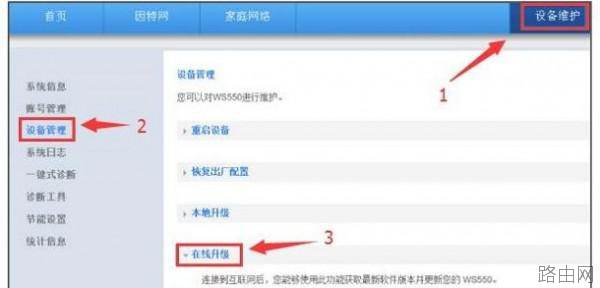 华为WS550路由器如何升级固件