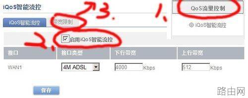 无线路由器限速设置
