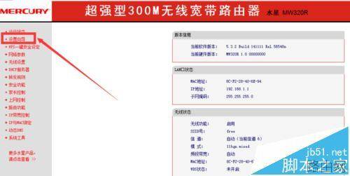 水星mw320r无线路由器怎么连接并设置上网?