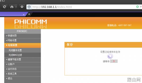 斐讯路由器频段带宽怎么设置?