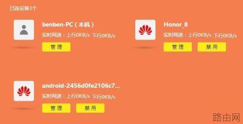 同一个路由器怎么限制别人网速