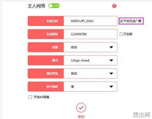水星路由器怎么隐藏信号