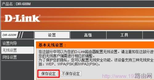 dlink 无线路由器怎么设置