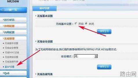 磊科NR236W路由器怎么开启副AP和关闭无线连接
