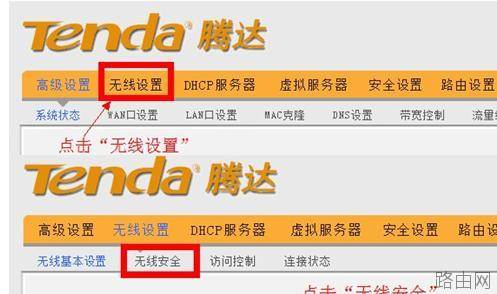 tenda无线路由器怎么设置密码