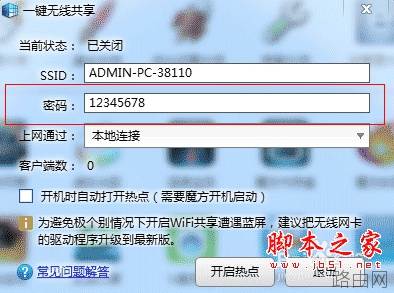 怎样修改无线路由器密码
