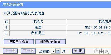 tplink WDR6500路由器怎么控制网络权限
