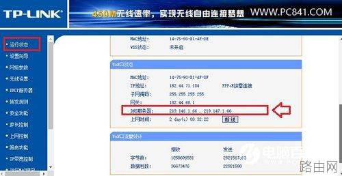 路由器怎么看DNS?