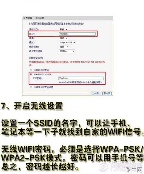 如何设置无线路由器 图文教程