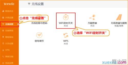 腾达路由器怎么设置WiFi定时