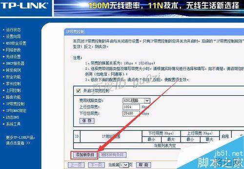 TP-LINK路由器怎么限制网速