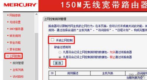 水星无线路由器不能上网怎么办